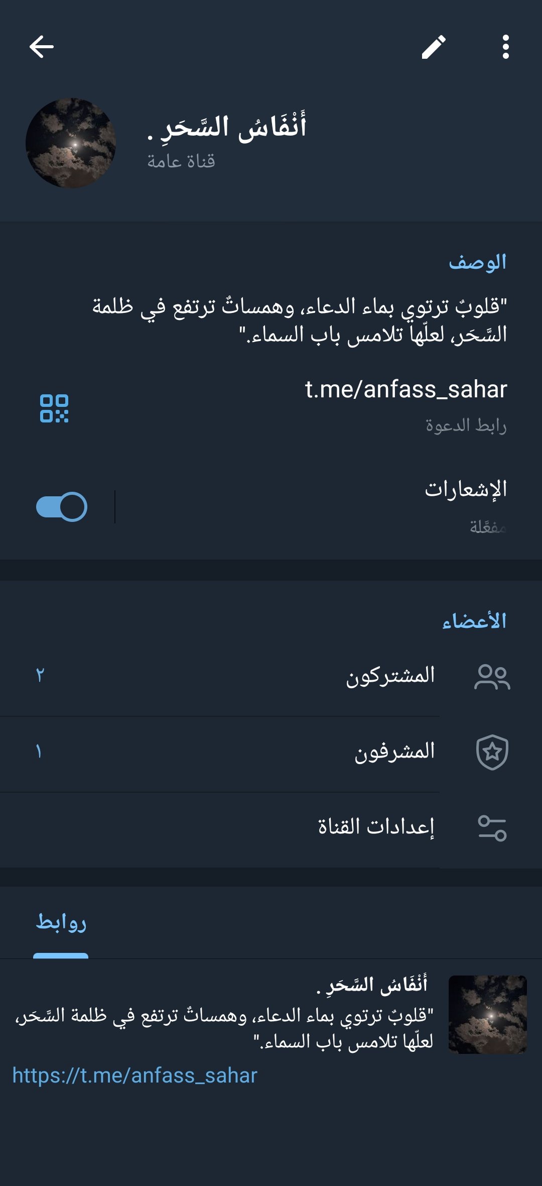 أَنْفَاسُ السَّحَرِ .