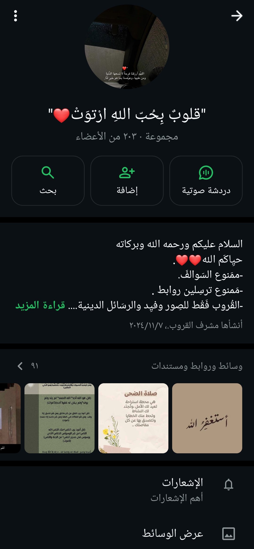 "قلوبٌ بِحُبّ اللهِ ارْتوَتْ❤️"